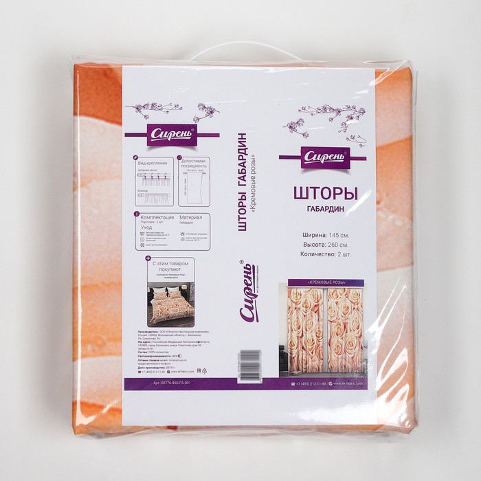 Комплект штор "Кремовые розы", 145 х 260 см, 2 шт, габардин, п/э