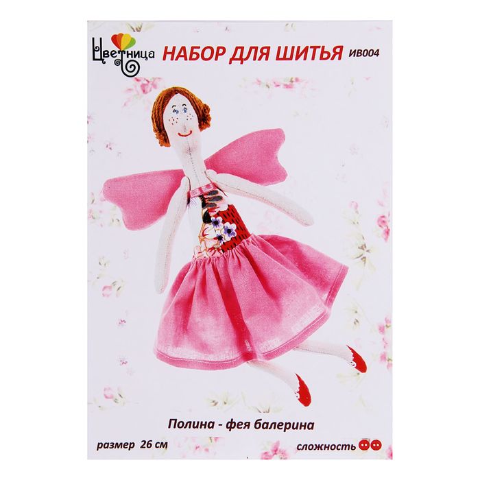 Набор для шитья текстильной игрушки "Полина-балерина"