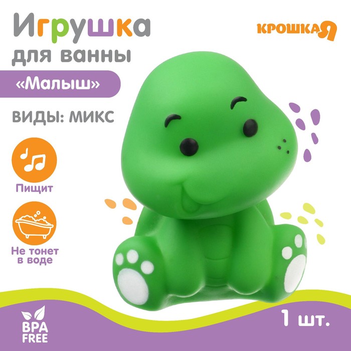 

Резиновая игрушка для ванны «Малыш», 7 см, с пищалкой, 1 шт, виды МИКС, Крошка Я