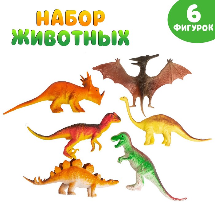 Набор животных «Динозавры», 6 фигурок набор фигурок динозавры 200эл