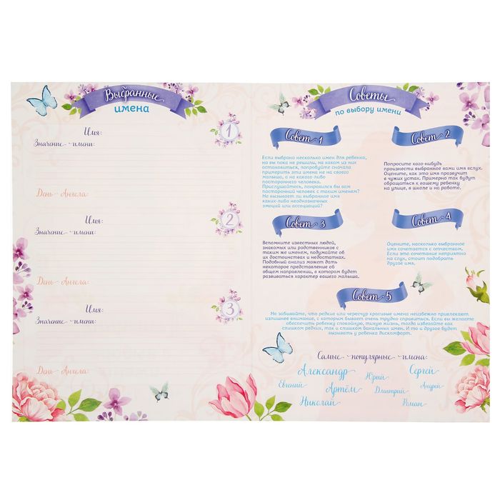 Папка-помощник в выборе имени малыша, коллаж