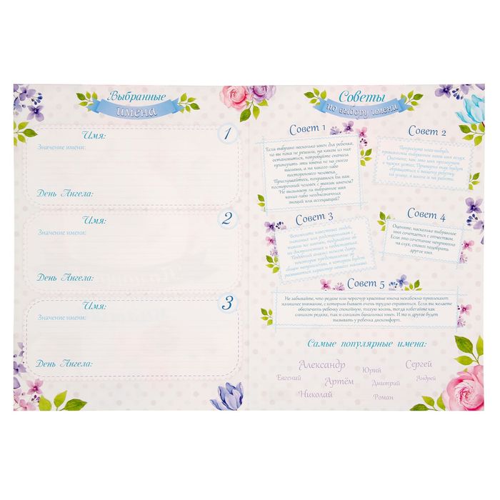 Папка-помощник в выборе имени малыша, коллаж