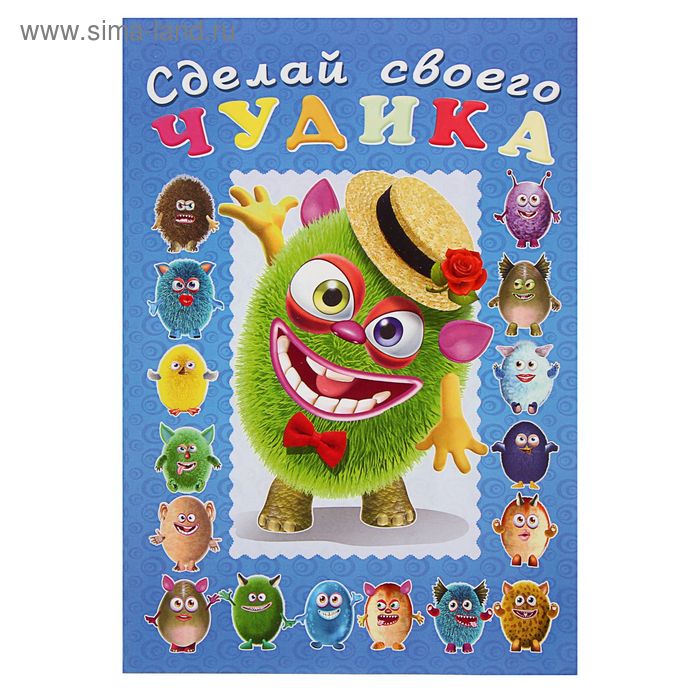

Сделай своего чудика «Мистер Друкс»