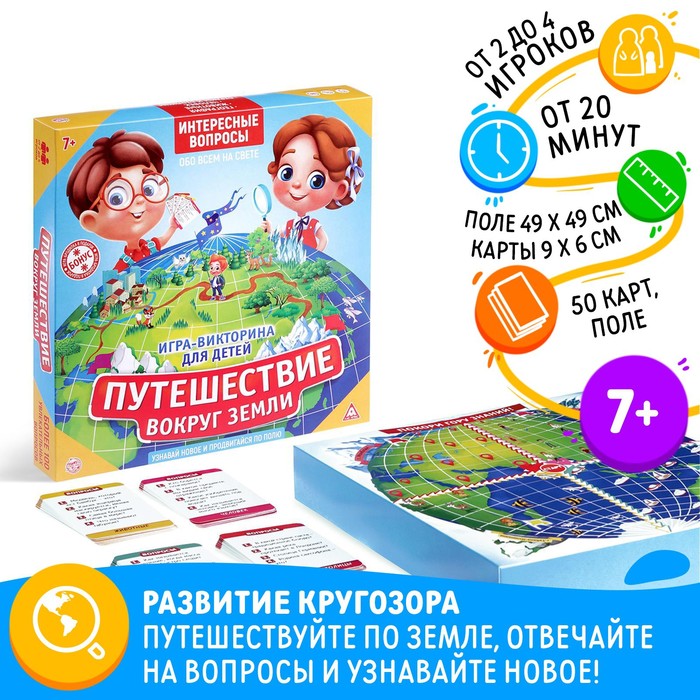 Настольная игра-викторина Путешествие вокруг Земли 50 карт игровое поле 7 430₽