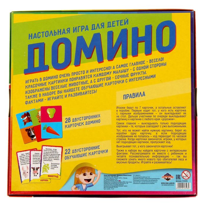 Домино настольная игра «Животные»
