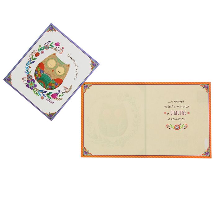 Открытка "Прекрасной жизни…"