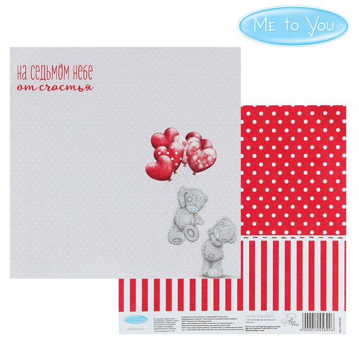Бумага для скрапбукинга "На седьмом небе от счастья", 15.5 x 15.5 см, 180 г/м²