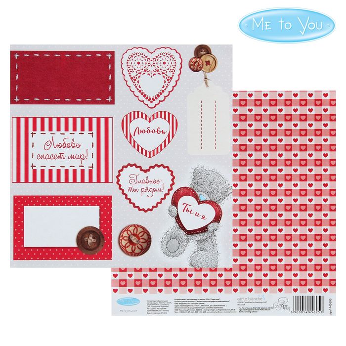 Бумага для скрапбукинга "Любовь  спасет мир", 15.5 x 15.5 см, 180 г/м²