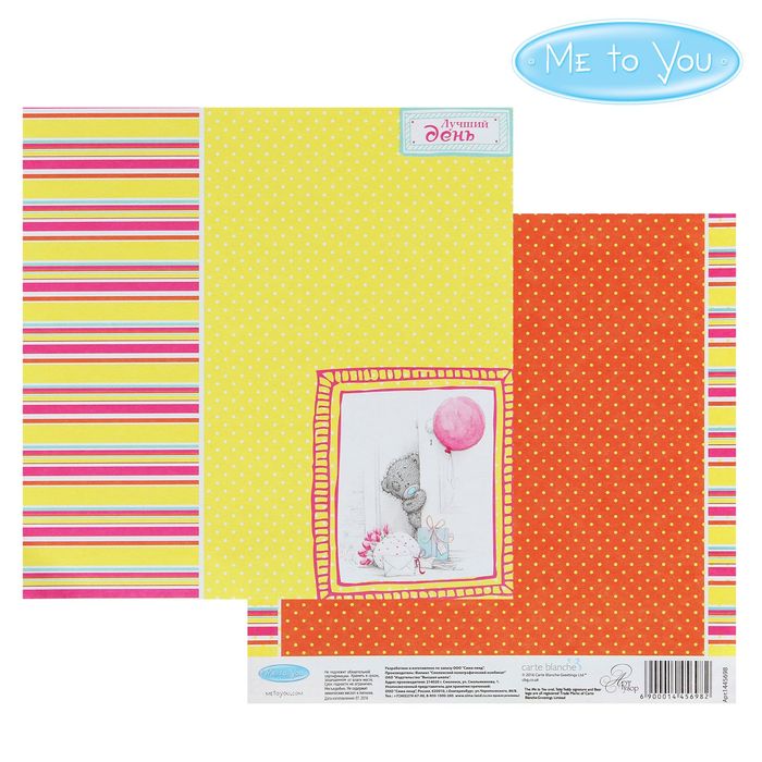 Бумага для скрапбукинга "Лучший день", 15.5 x 15.5 см, 180 г/м²