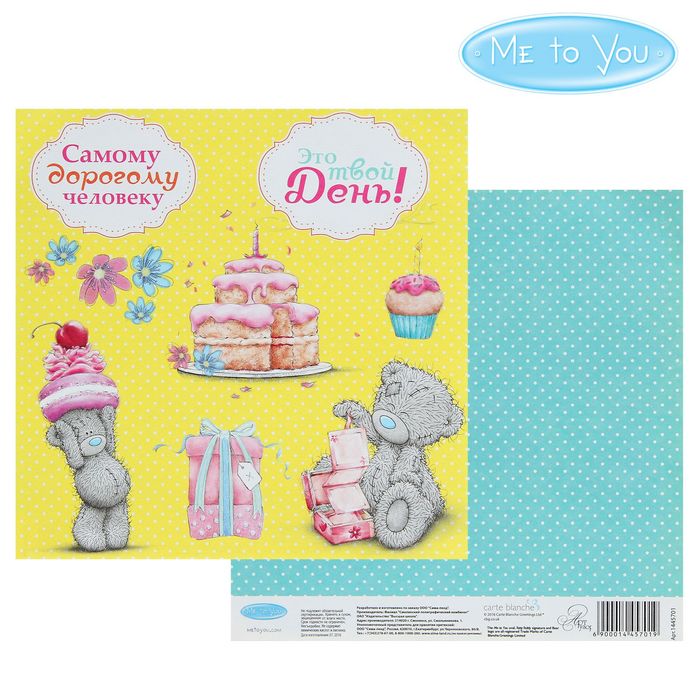 Бумага для скрапбукинга "Самому дорогому человеку", 15.5 x 15.5 см, 180 г/м²