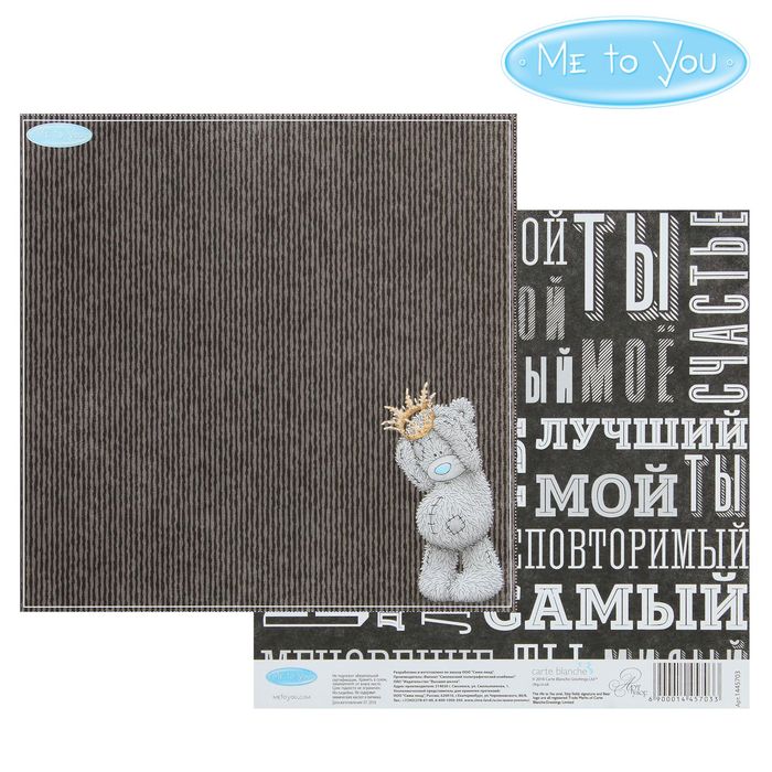 Бумага для скрапбукинга "Теплые слова для тебя", 15.5 x 15.5 см, 180 г/м²