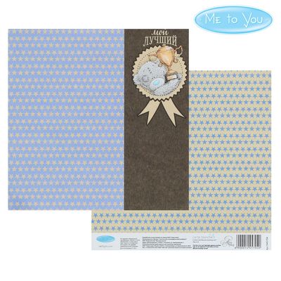 Бумага для скрапбукинга "Ты мой лучший", 15.5 x 15.5 см, 180 г/м²