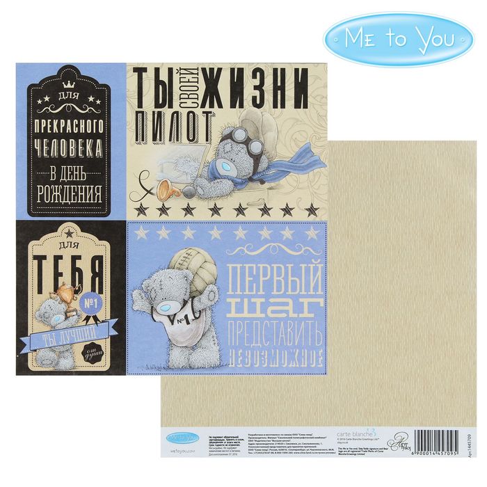 Бумага для скрапбукинга "Для тебя от всей души", 15.5 x 15.5 см, 180 г/м²