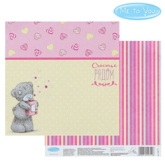 Бумага для скрапбукинга "Счастье рядом", 15.5 x 15.5 см, 180 г/м²