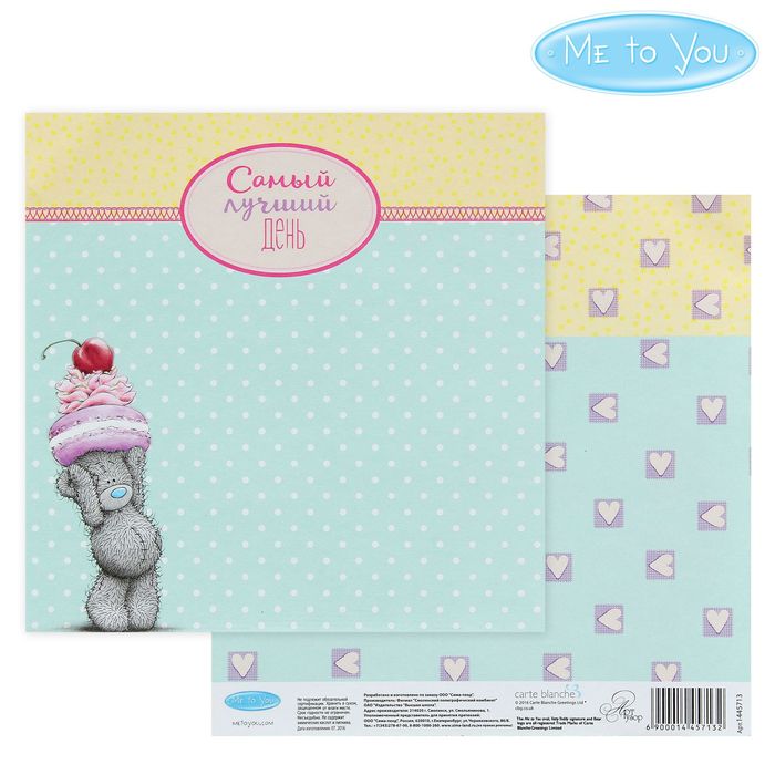 Бумага для скрапбукинга "Самый лучший день", 15.5 x 15.5 см, 180 г/м²