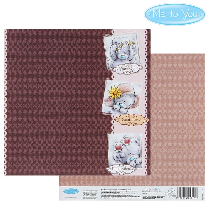 Бумага для скрапбукинга "Удивляйся и радуйся"15.5 x15.5 см,180 г/м²