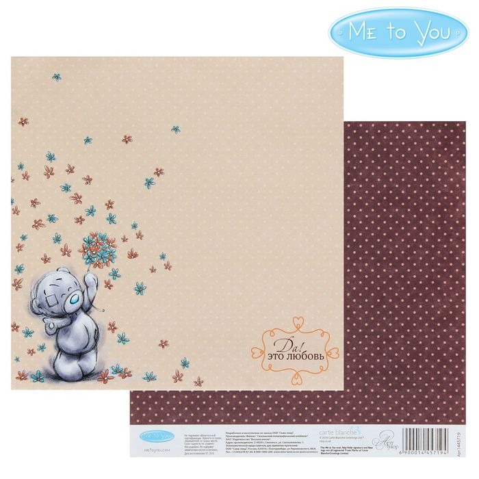 Бумага для скрапбукинга "Да!Это любовь"15.5 x 15.5 см, 180 г/м²