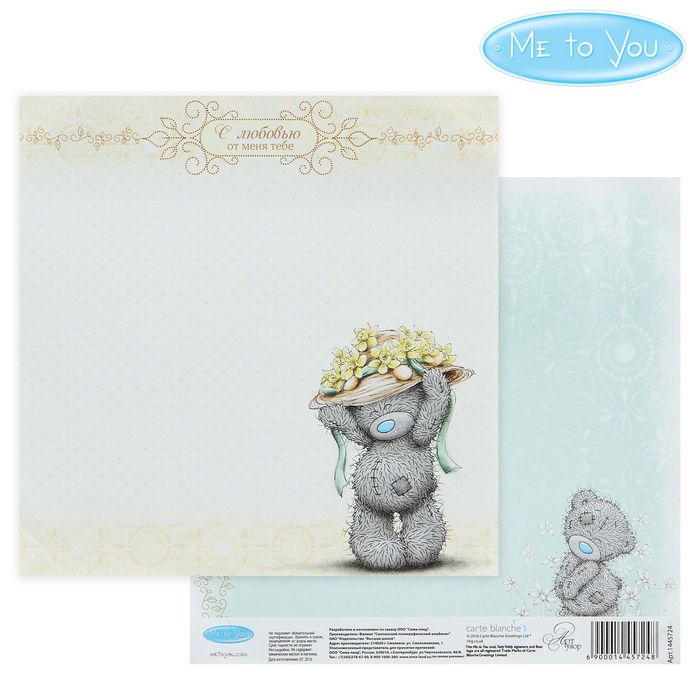 Бумага для скрапбукинга "С любовью,от меня тебе", 15.5 x 15.5 см, 180 г/м²