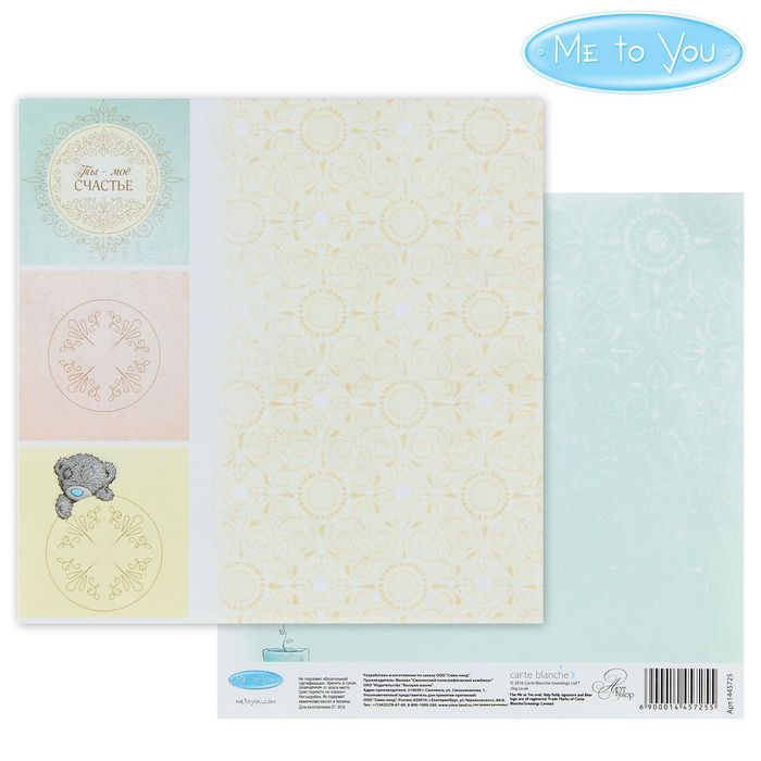 Бумага для скрапбукинга "Ты-мое счастье", 15.5 x 15.5 см, 180 г/м²