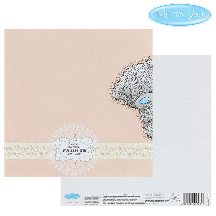 Бумага для скрапбукинга "Радость для меня", 15.5 x15.5 см,180 г/м²