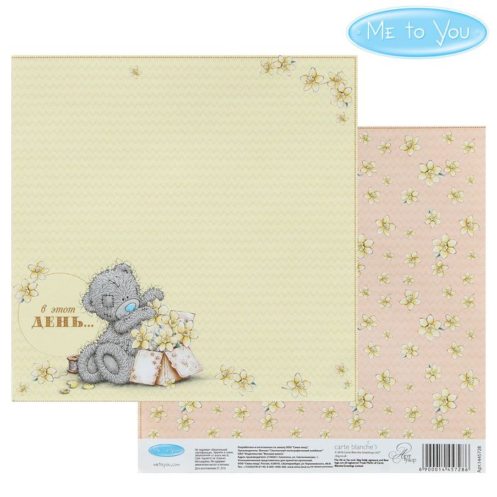 Бумага для скрапбукинга "В этот день", 15.5 x 15.5 см, 180 г/м²