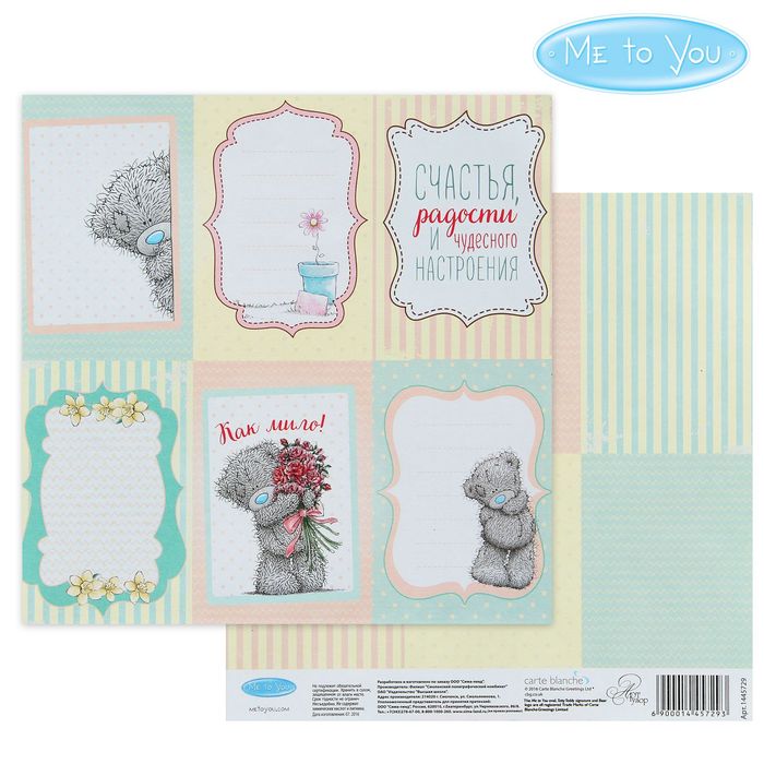 Бумага для скрапбукинга "Как мило!", 15.5 x 15.5 см, 180 г/м²