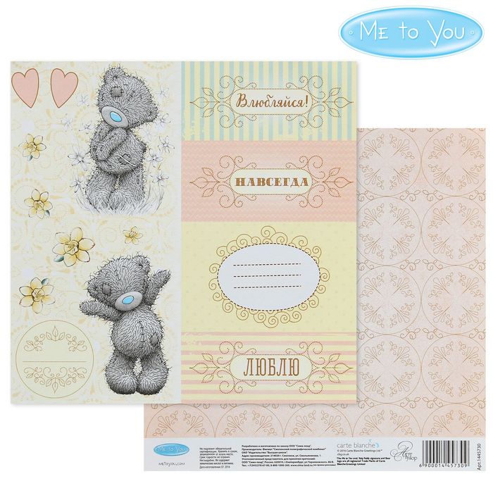 Бумага для скрапбукинга "Люблю", 15.5 x 15.5 см, 180 г/м²