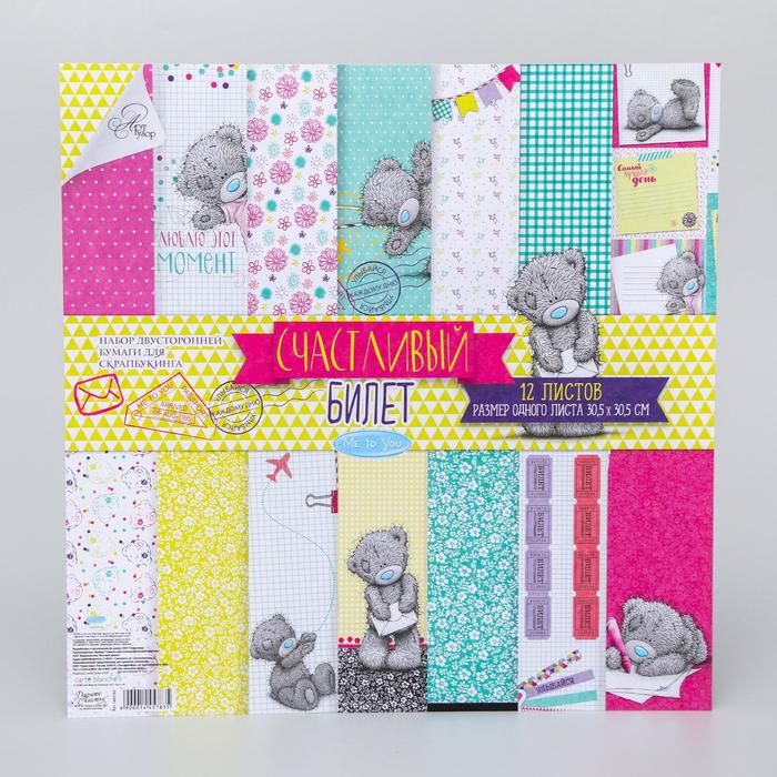 Набор бумаги для скрапбукинга Me to you "Счастливый билет", 12 листов, 30.5 x 30.5 см, 180 г/м²