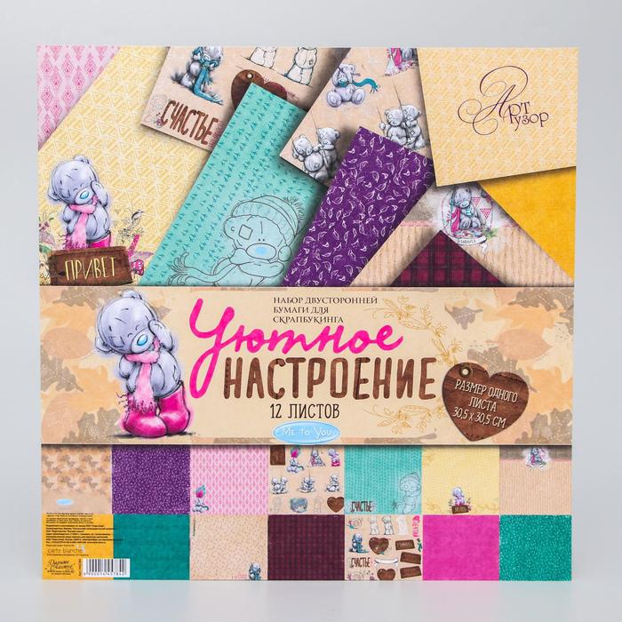 Набор бумаги для скрапбукинга Me to you "Уютное настроение", 12 листов, 30.5 x 30.5 см, 180 г/м²