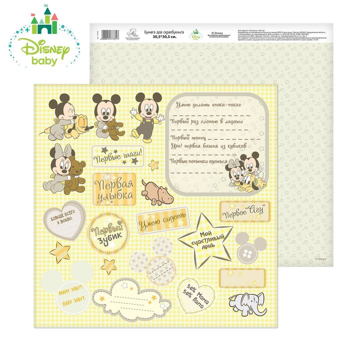 Бумага для скрапбукинга Мои первый годик "Мои счастливые моменты", 30.5 х 30.5 см, 180 г/м²