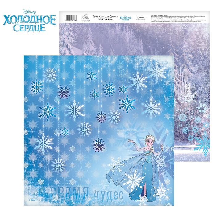 Бумага для скрапбукинга Время верить в чудеса "Время чудес", 30.5 х 30.5 см, 180 г/м²