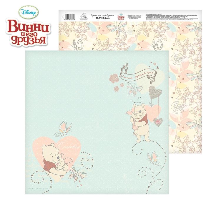 Бумага для скрапбукинга Дружба мне это нужно "Самый лучший день", 30.5 х 30.5 см, 180 г/м²