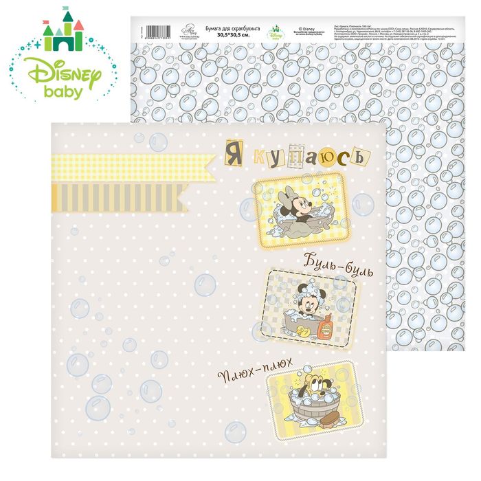 Бумага для скрапбукинга Мои первый годик "Я купаюсь", 30.5 х 30.5 см, 180 г/м²