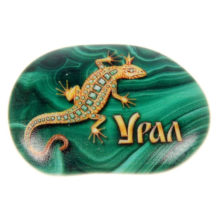 Магнит в форме большой гальки &quot;Урал&quot;