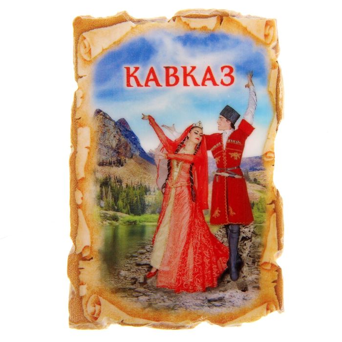 Магнит в форме свитка «Кавказ»