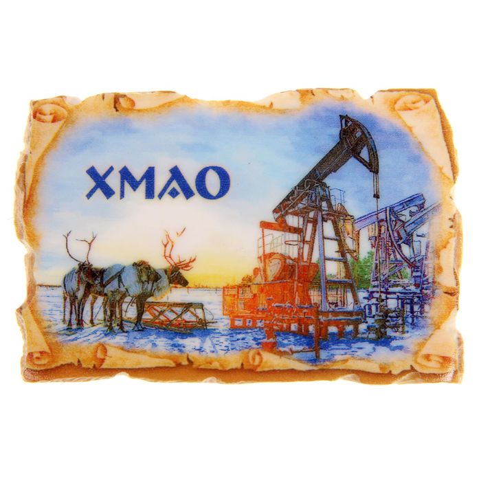 Магнит в форме свитка "ХМАО"