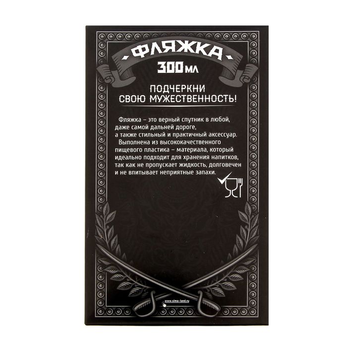 Фляжка "Охота", 300 мл
