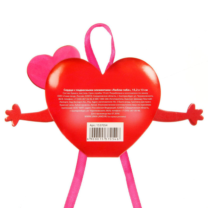 Сердце с подвесными элементами "Люблю тебя", 15,2 х 13 см