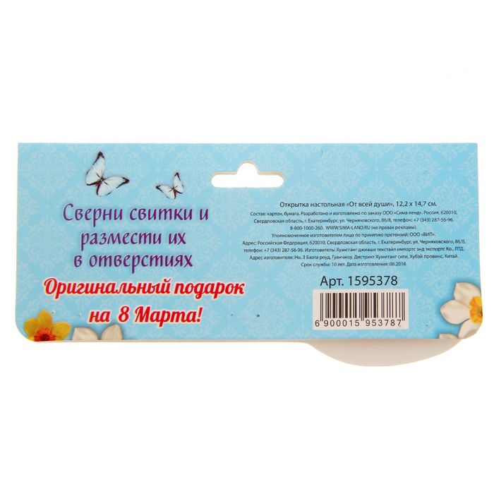 Украшение на стол "От всей души"