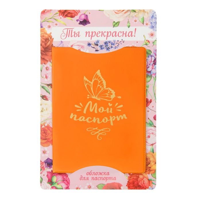 Обложка для паспорта "Мой паспорт"