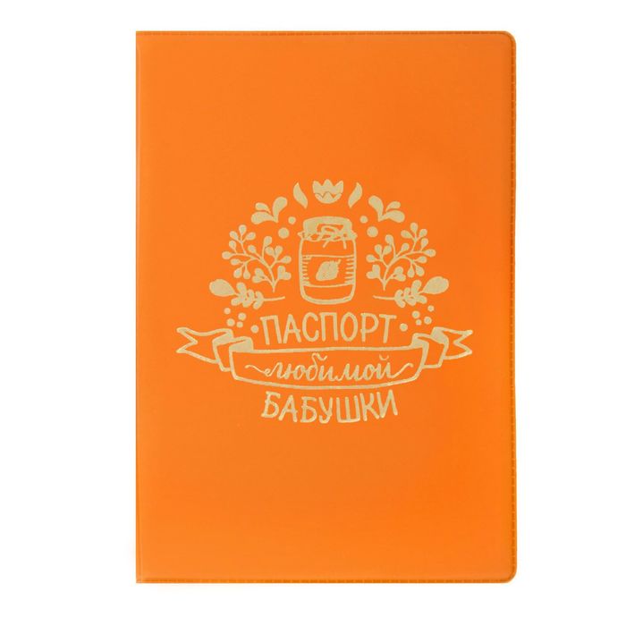 Обложка для паспорта "Паспорт любимой бабушки"