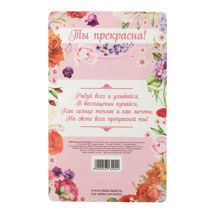 Обложка для паспорта "Паспорт любимой бабушки"