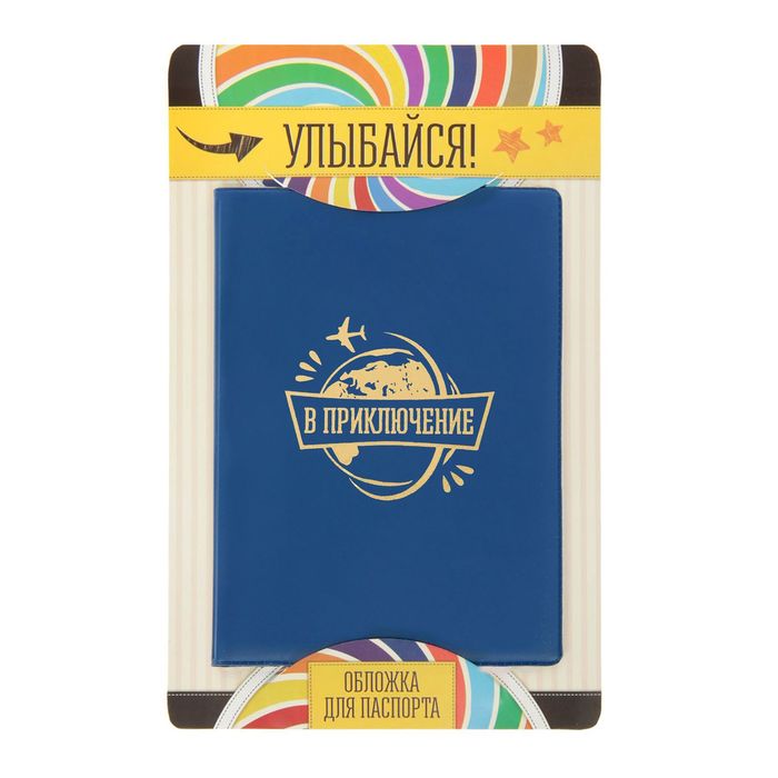 Обложка для паспорта "В приключение"