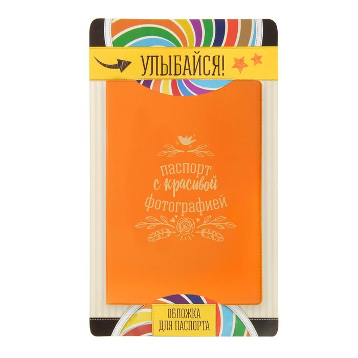 Обложка для паспорта "Паспорт с красивой фотографией"