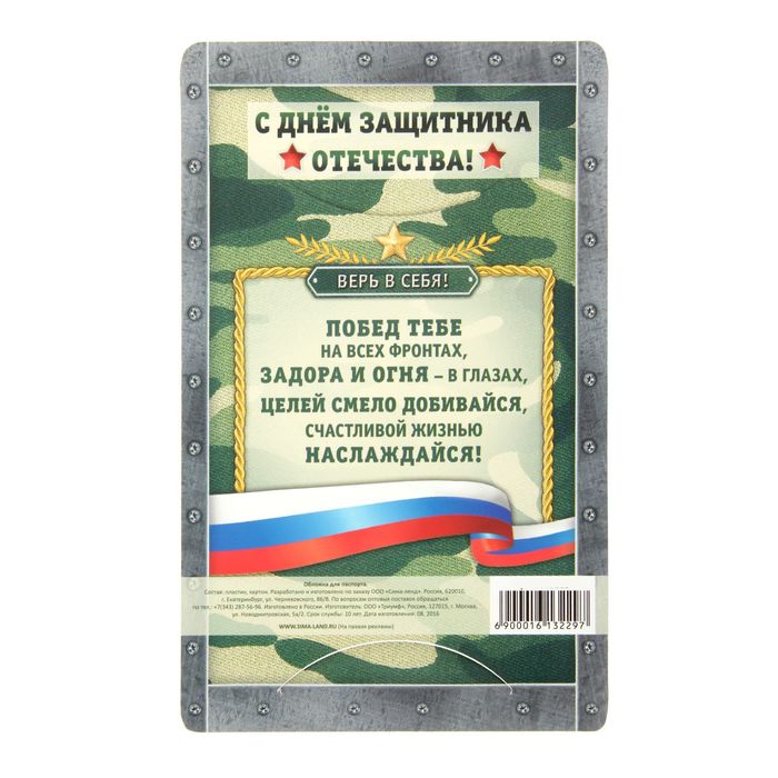 Обложка для паспорта "Выстрел"