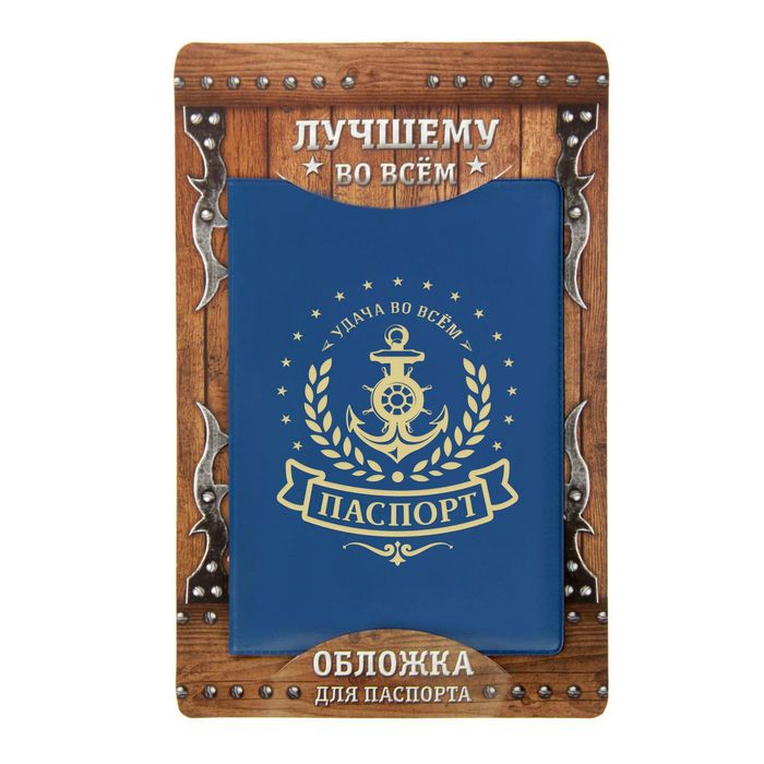 Обложка для паспорта &quot;Якорь&quot;
