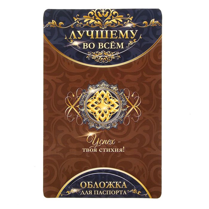 Обложка для паспорта "Паспорт врача"