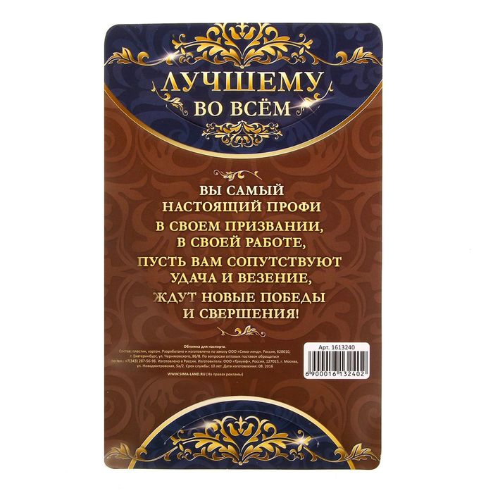 Обложка для паспорта "Паспорт врача"