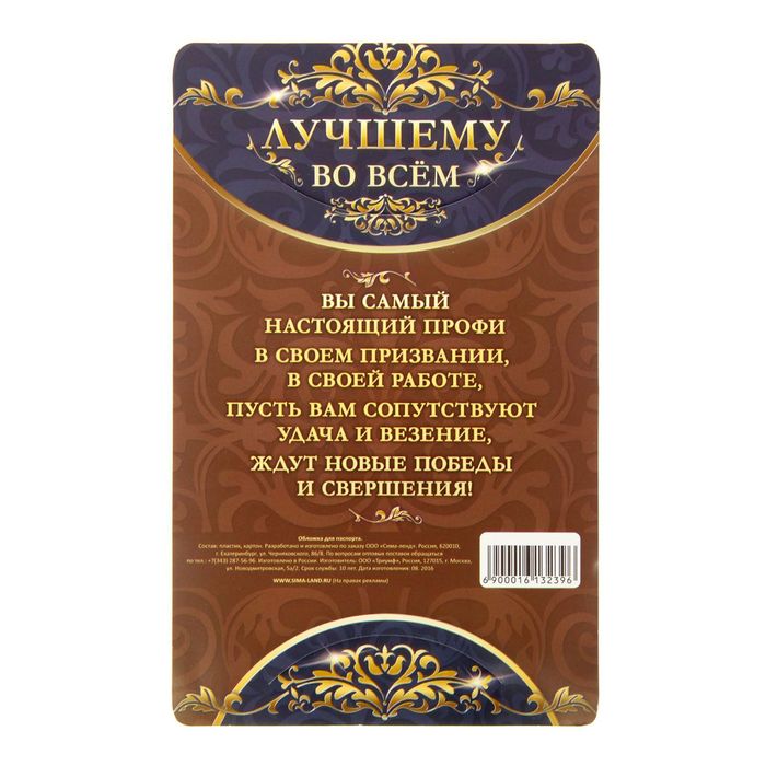 Обложка для паспорта "Паспорт пожарного"