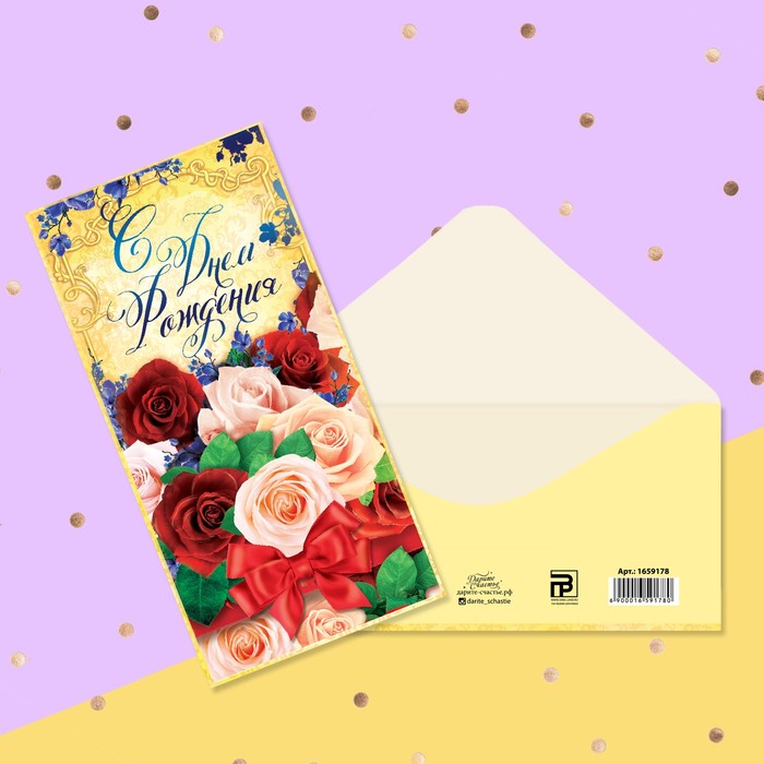 Конверт для денег «С Днём Рождения», розы с лентой